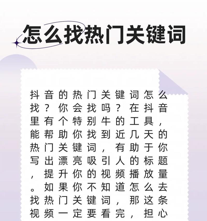 抖音视频中提到关键词是什么？如何有效利用？