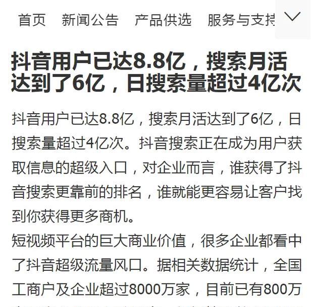 抖音关键词搜索服务位置在哪里？