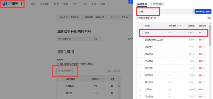 抖音关键词推广如何开通？