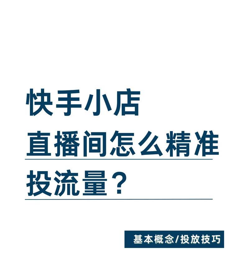 快手小店搜索关键词怎么设置？