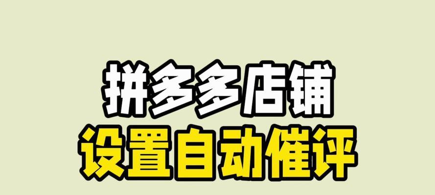 拼多多关键词精准推广怎么做？提高转化率的技巧是什么？