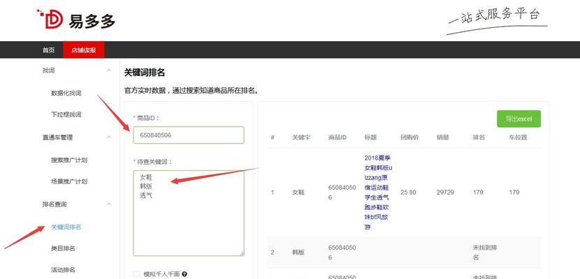 拼多多国外id关键词设置的步骤是什么？