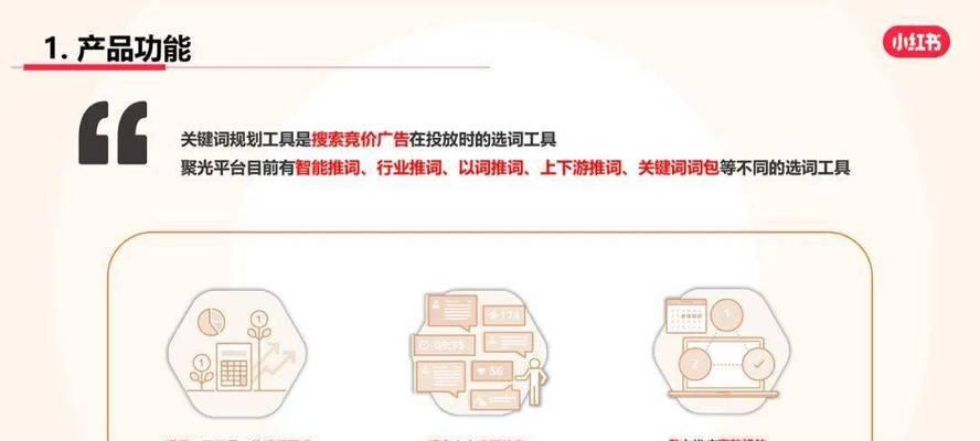 小红书关键词搭建技巧有哪些？如何增加曝光率？