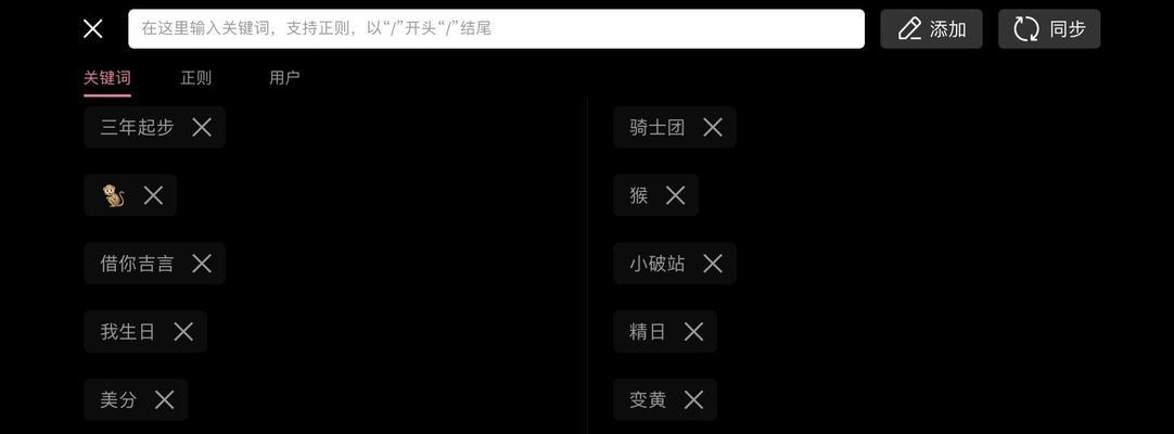 屏蔽关键词后仍推荐视频如何解决？