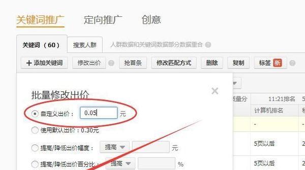 淘宝关键词投放时间怎么设置？