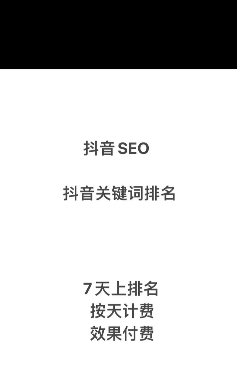 传统企业如何进行抖音关键词SEO优化？