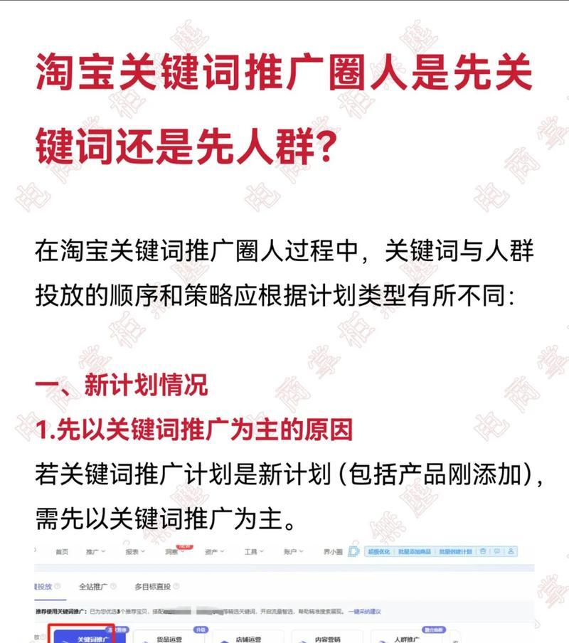 淘宝关键词标准计划设置步骤是什么？