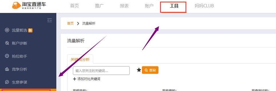淘宝如何只开启一个关键词？