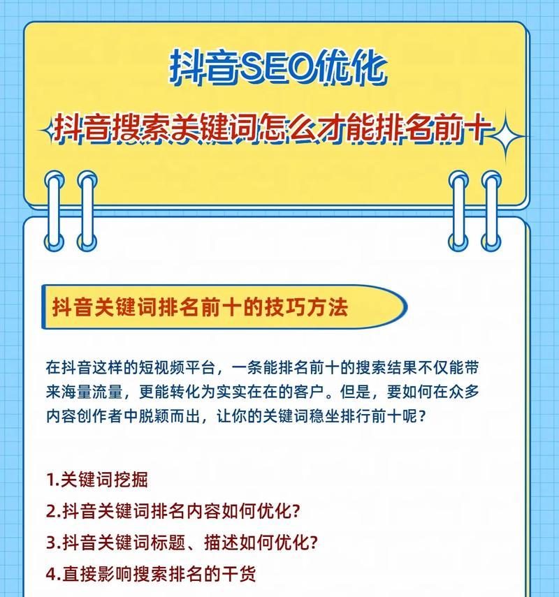 抖音发布产品时关键词怎么设置？设置方法是什么？