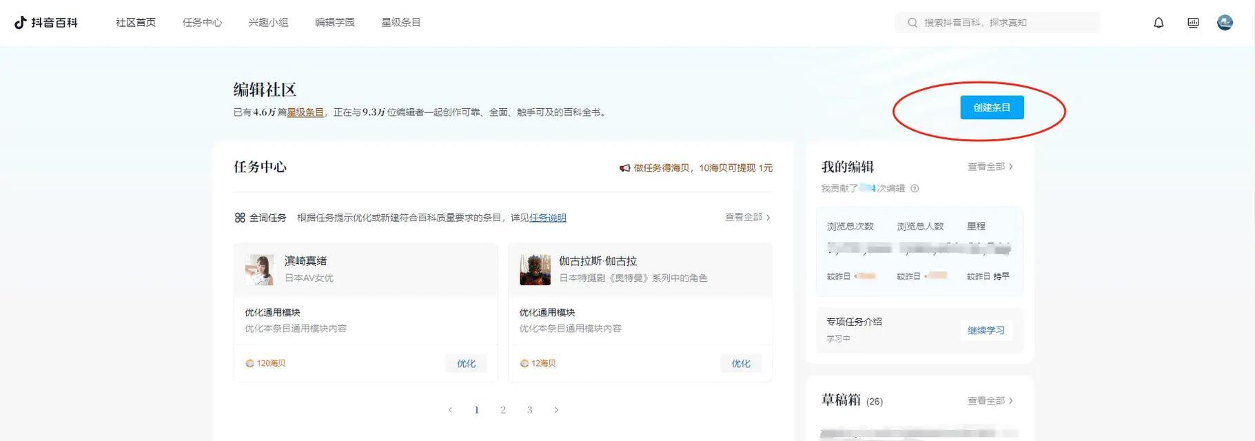如何查看我的抖音关键词词条？