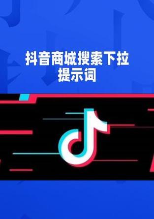 如何查看我的抖音关键词词条？