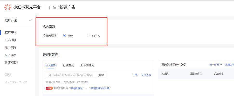 小红书聚光关键词怎么看？如何分析和利用聚光关键词？