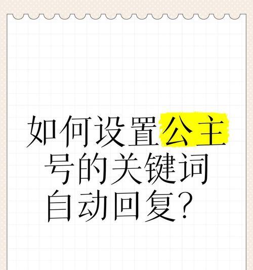 抖音直播关键词回复怎么设置？直播中如何设置关键词回复？