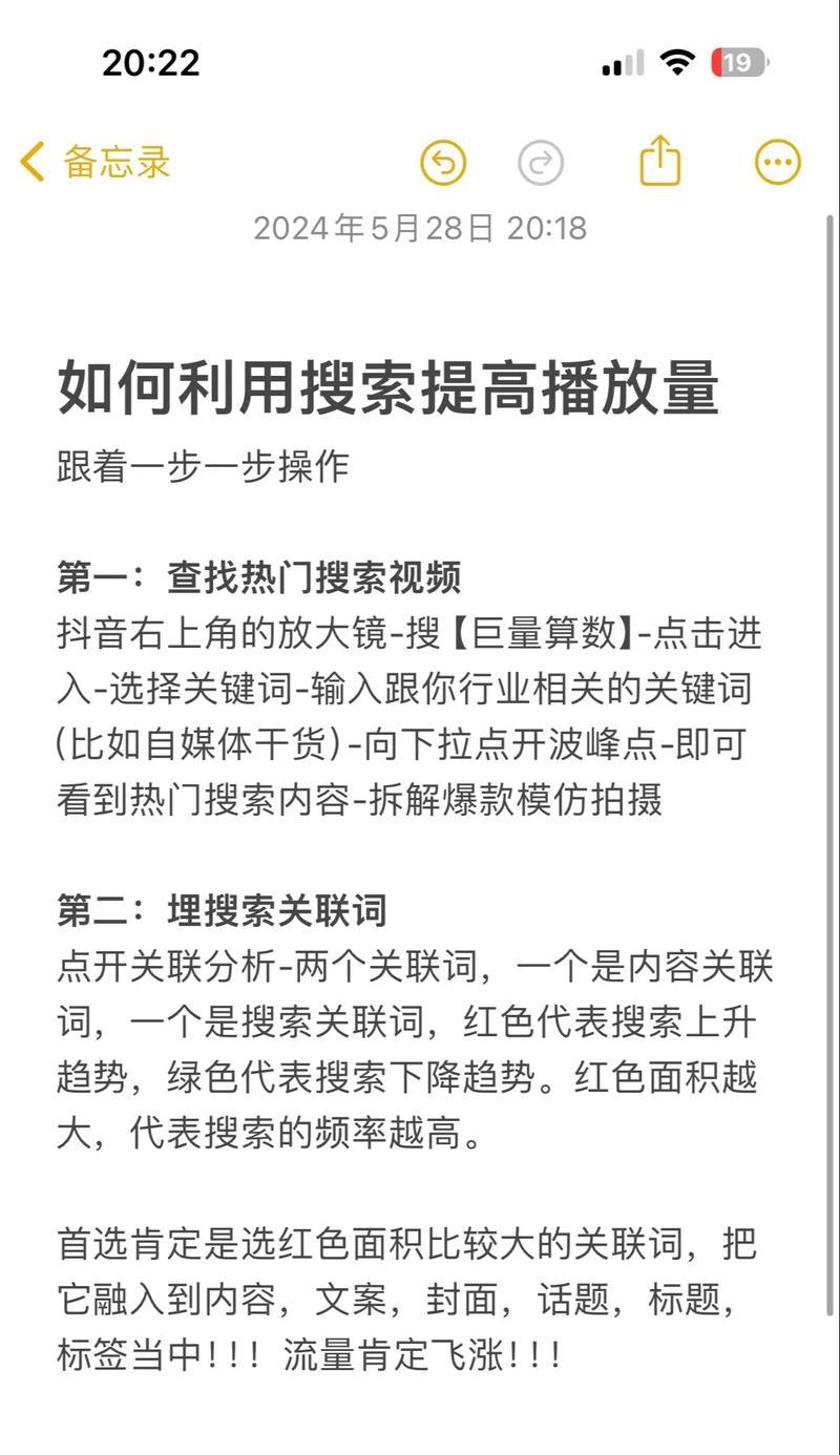 增加抖音关键词怎么弄？提升视频搜索排名的策略有哪些？