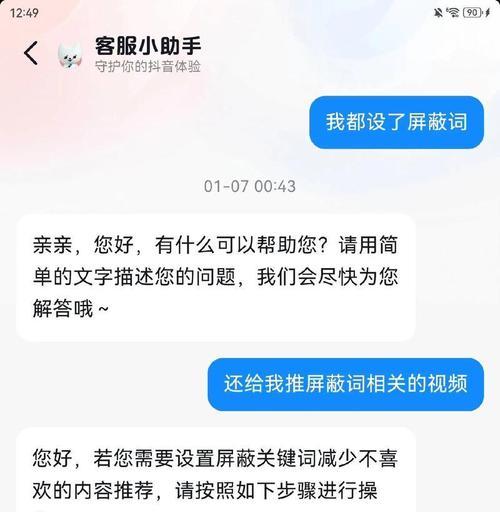 抖音关键词拉黑设置的具体位置在哪里？