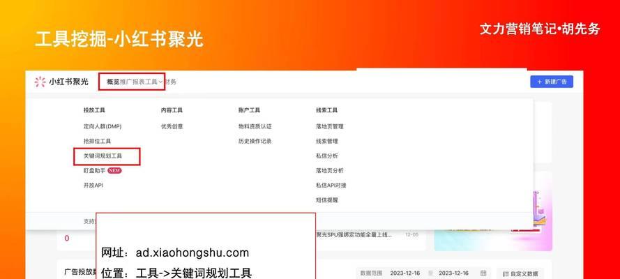 小红书聚光怎么弄关键词？