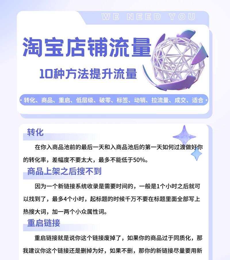 淘宝关键词直播设置：如何吸引流量和观众？