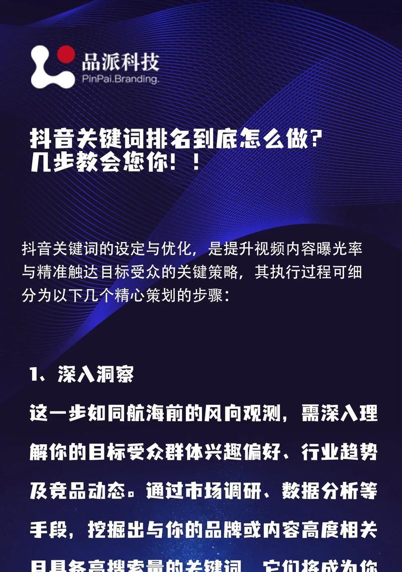 抖音获取关键词的方法有哪些？如何有效获取和使用关键词？