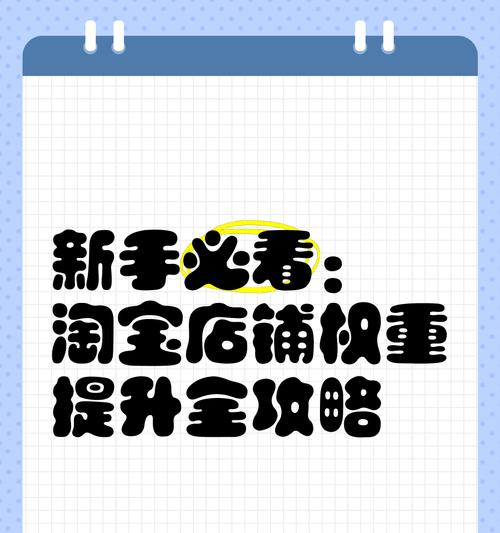 淘宝关键词搜索权重是根据什么？怎样优化提升排名？