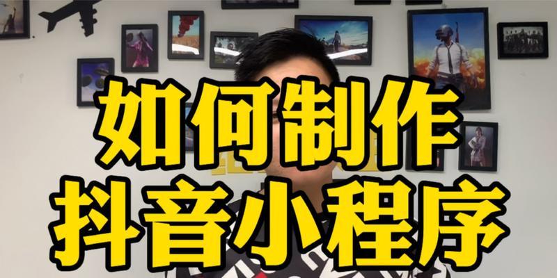如何使用抖音关键词优化小程序？如何利用小程序优化关键词？