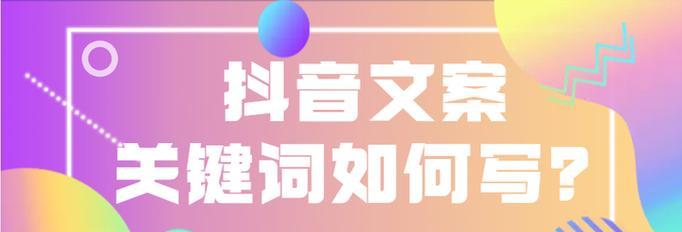 抖音联想关键词类型有哪些？