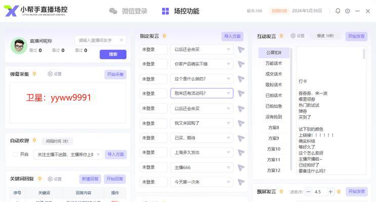 直播中如何进行关键词推广？提升互动的策略有哪些？