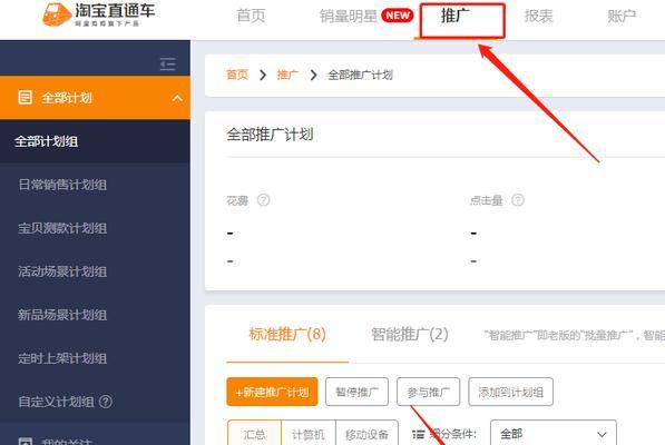 淘宝关键词推广计划如何修改？