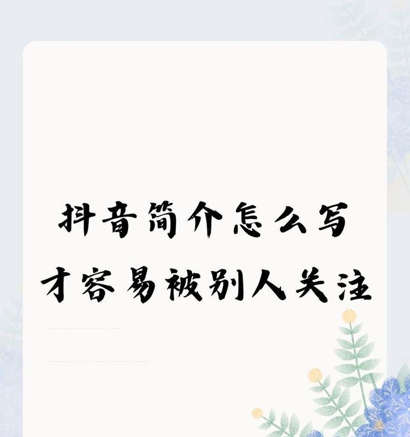 抖音文案关键词写什么好？撰写吸引人的文案的技巧是什么？