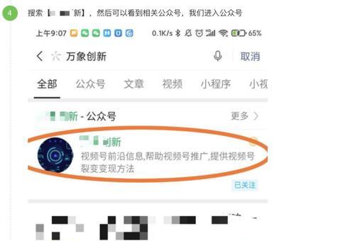 视频号搜索关键词如何修改？