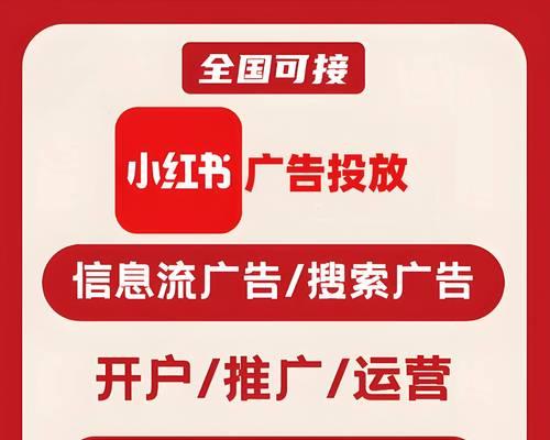 小红书聚光关键词设置方法是什么？如何提高内容曝光？