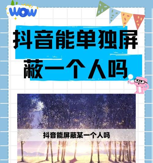 抖音关键词屏蔽规则是什么？如何避免被屏蔽？