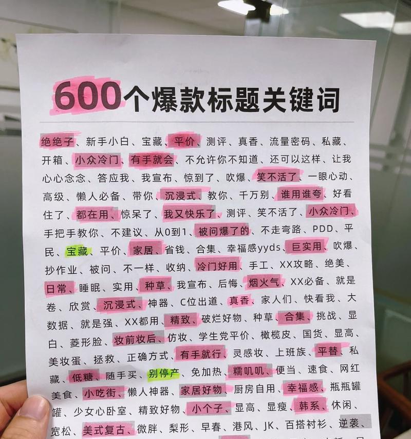 抖音标题关键词有哪些类型？如何选择合适的标题关键词？