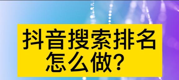 抖音标题关键词有哪些类型？如何选择合适的标题关键词？