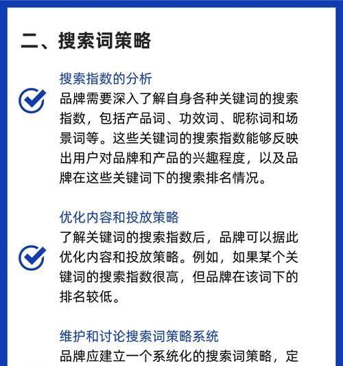 小红书搜索推广关键词出价策略是什么？