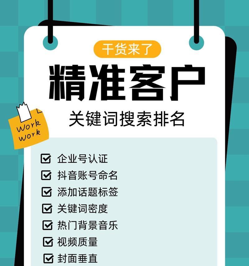 提升抖音关键词排名的有效策略有哪些？