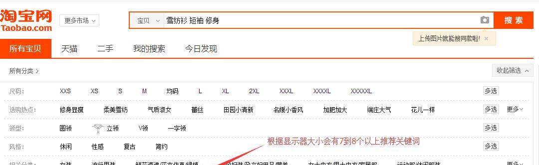 如何设置淘宝不应该搜的关键词？