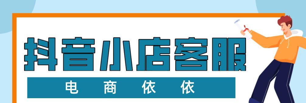 找抖音客服有什么关键词？如何快速找到抖音客服？