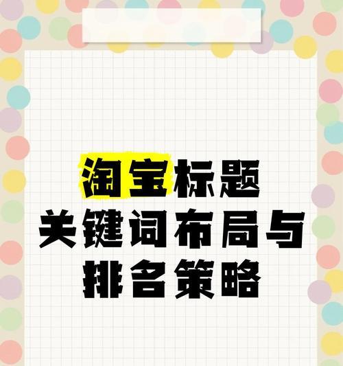 如何关闭淘宝搜索中的关键词？