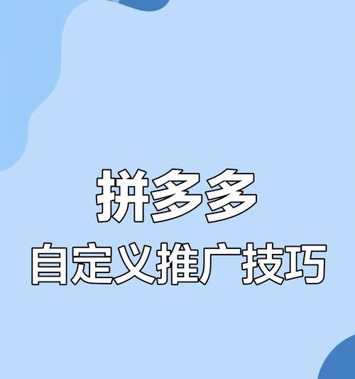 拼多多关键词推广设置标准是什么？