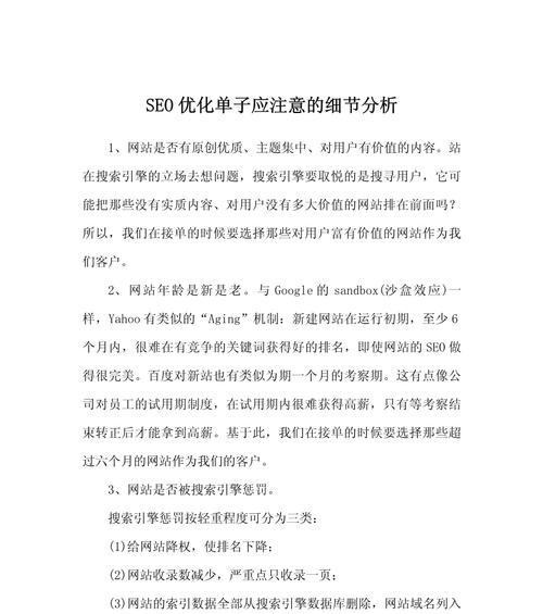 网站优化过程中应该注意哪些要点？