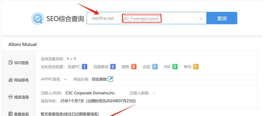 使用站长工具seo综合查询时可能遇到的问题？