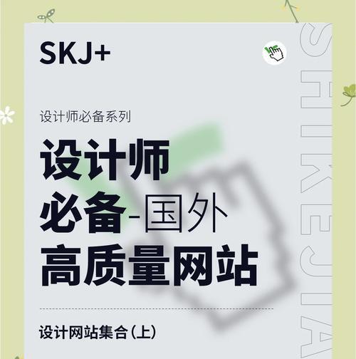 设计图网站在设计师网站中的应用是什么？