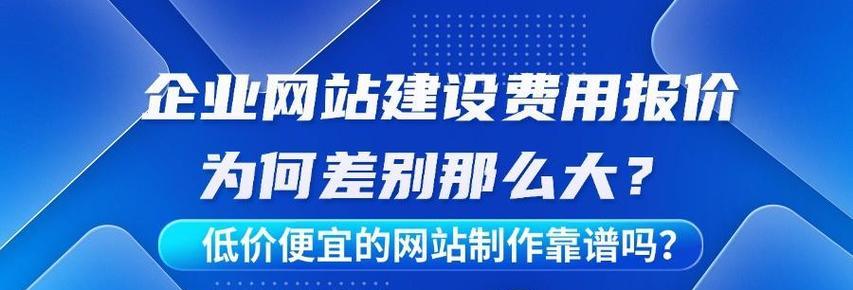 企业网站建设网站制作的费用是多少？