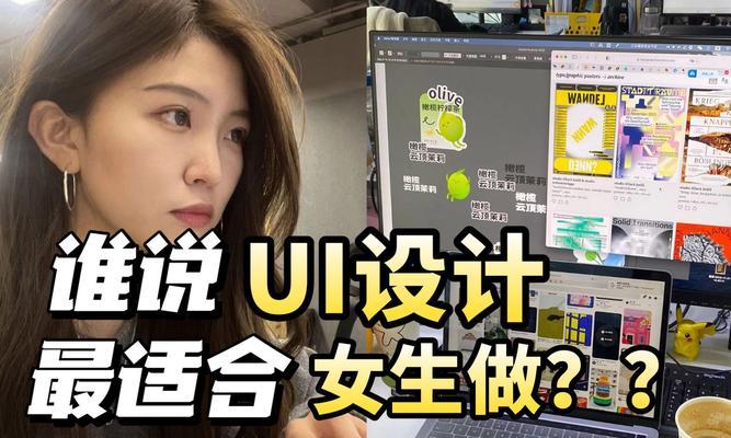 什么是ui设计师的工作？