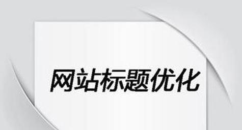 盘锦seo优化怎么做？盘锦企业如何提升网站排名？