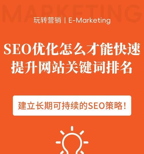 网站关键词优化怎么做？如何提升搜索引擎排名？