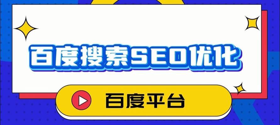 手机百度seo怎么做？有哪些优化方法？