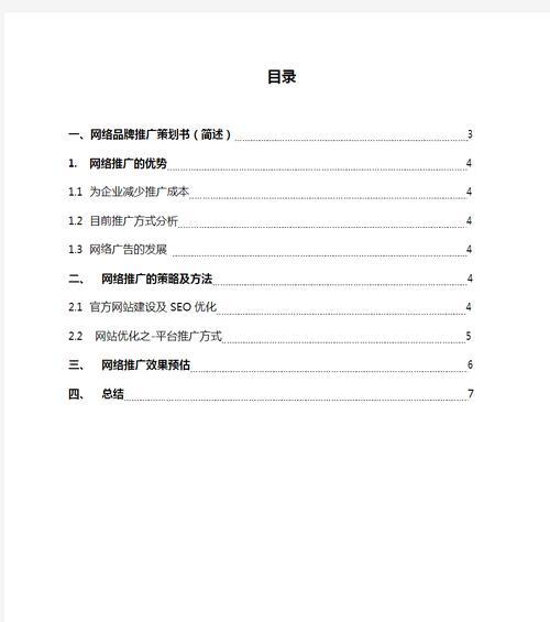 广州SEO网络推广的策略有哪些？