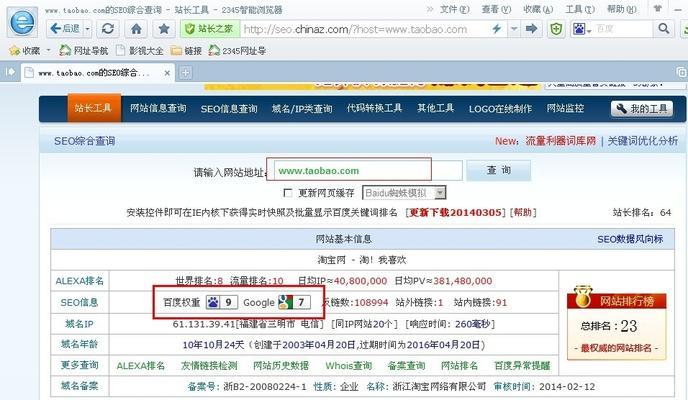 SEO站长查询工具如何使用？常见问题解答？
