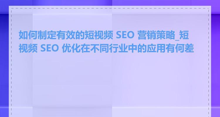 深圳seo优化有哪些有效策略？